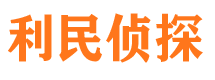 弓长岭市侦探调查公司